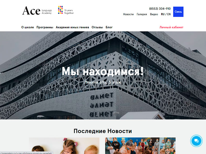 Центр «Ace Language Academy»