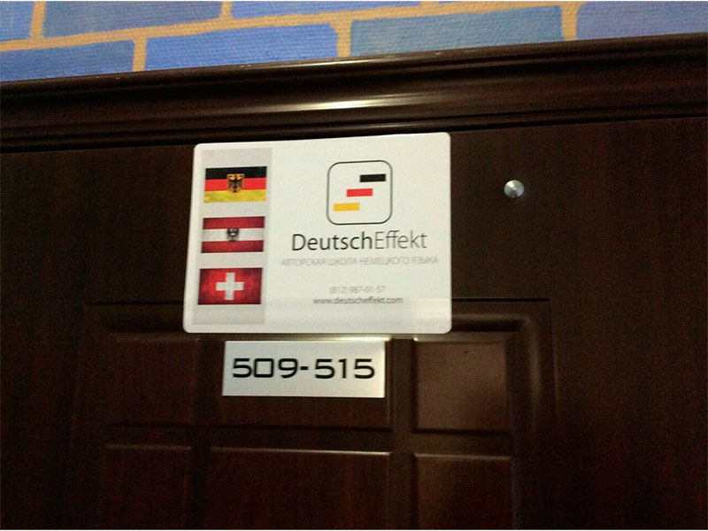 Центр немецкого языка «ДойчЭффект»