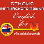 Студия английского языка «Englich for U»
