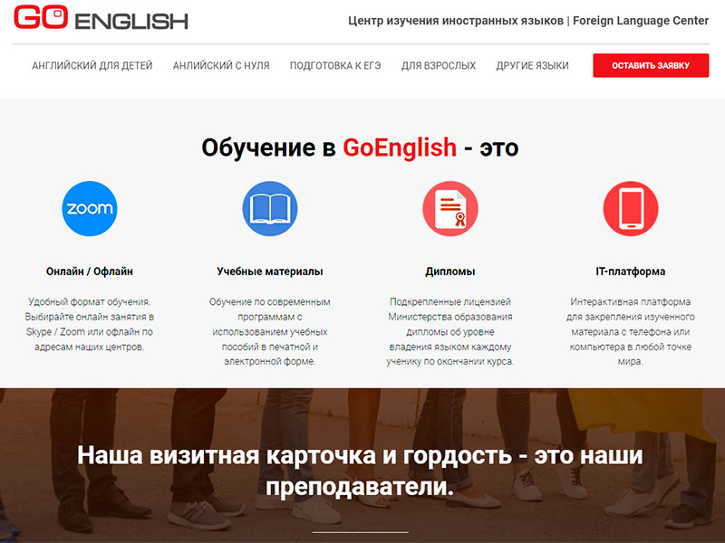 Центр иностранных языков «Go! English» в Балаково