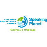 Школа иностранных языков «Speaking Planet»