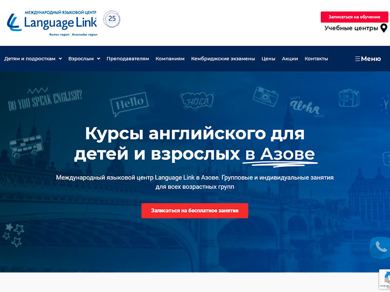 Языковой центр «Language Link» в Азове