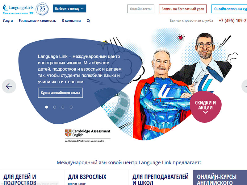 Языковая школа «Language Link» в Москве