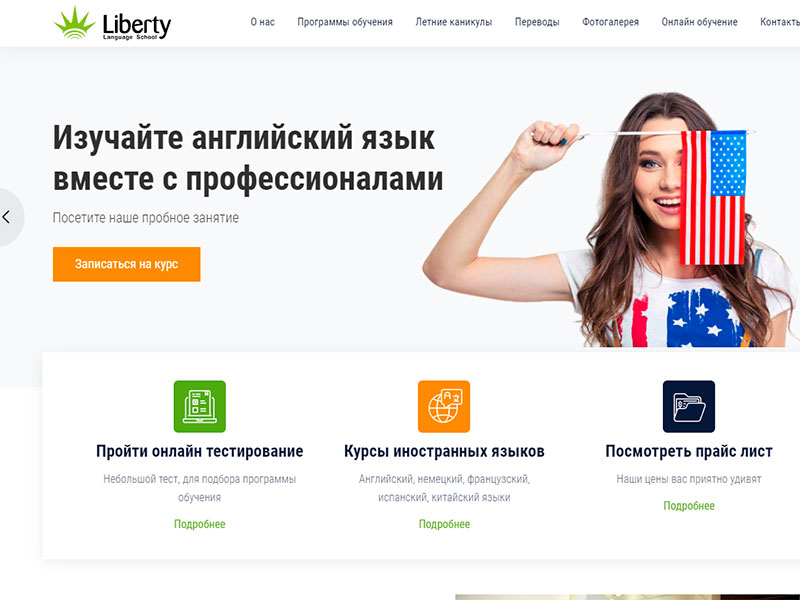 Языковая школа «Liberty»