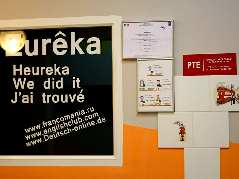Центр языковой подготовки «Evreka»