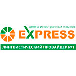 Центр иностранных языков «Express»