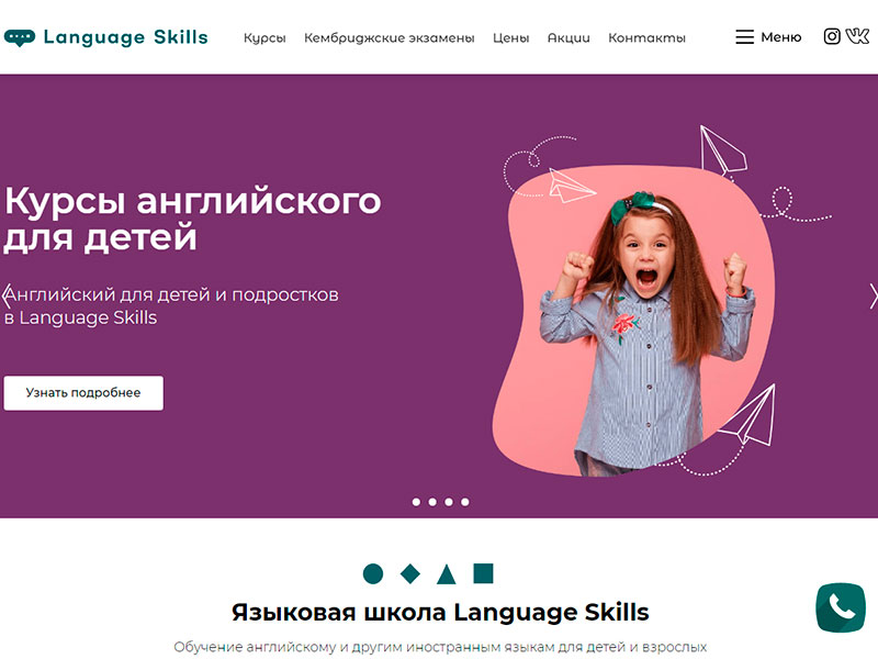 Языковой центр «Language Skills»