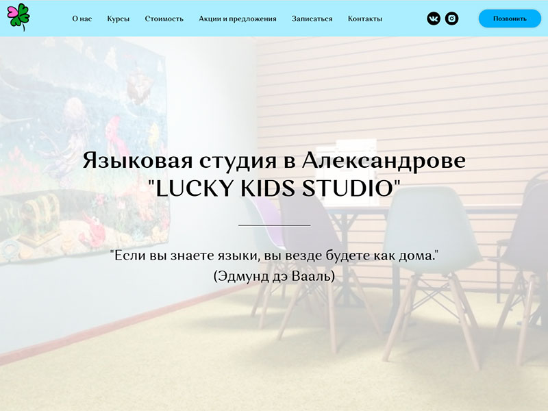 Языковая студия «Lucky Kids Studio»