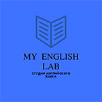 Центр «My English Lab»