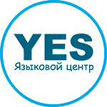Языковой центр «Yes»